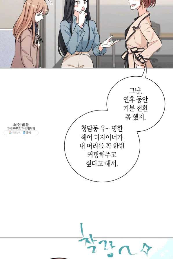 사내 스토킹을 금지합니다 41화 - 웹툰 이미지 8