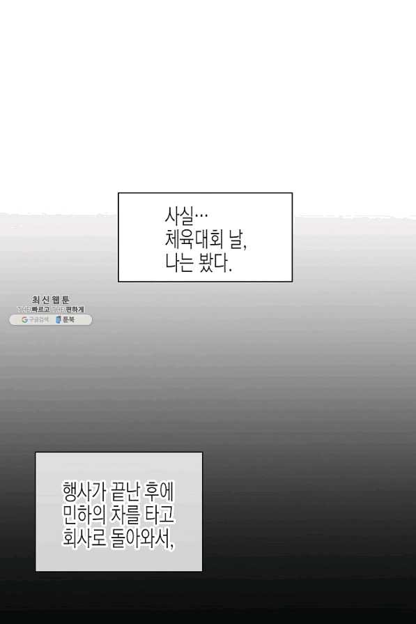 한 번 해본 사이 72화 - 웹툰 이미지 18