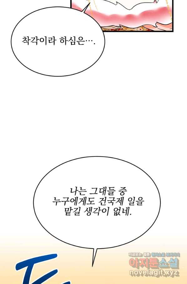 황태자의 첩 27화 - 웹툰 이미지 24