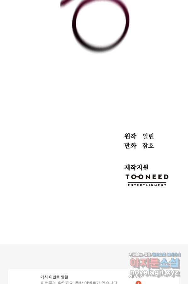 황태자의 첩 27화 - 웹툰 이미지 78