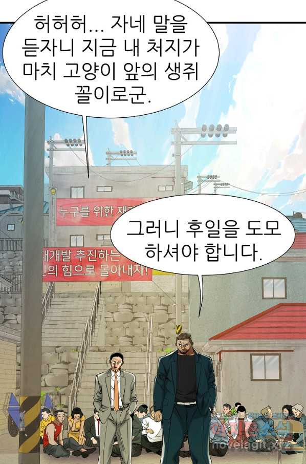 불사 36화 - 웹툰 이미지 31