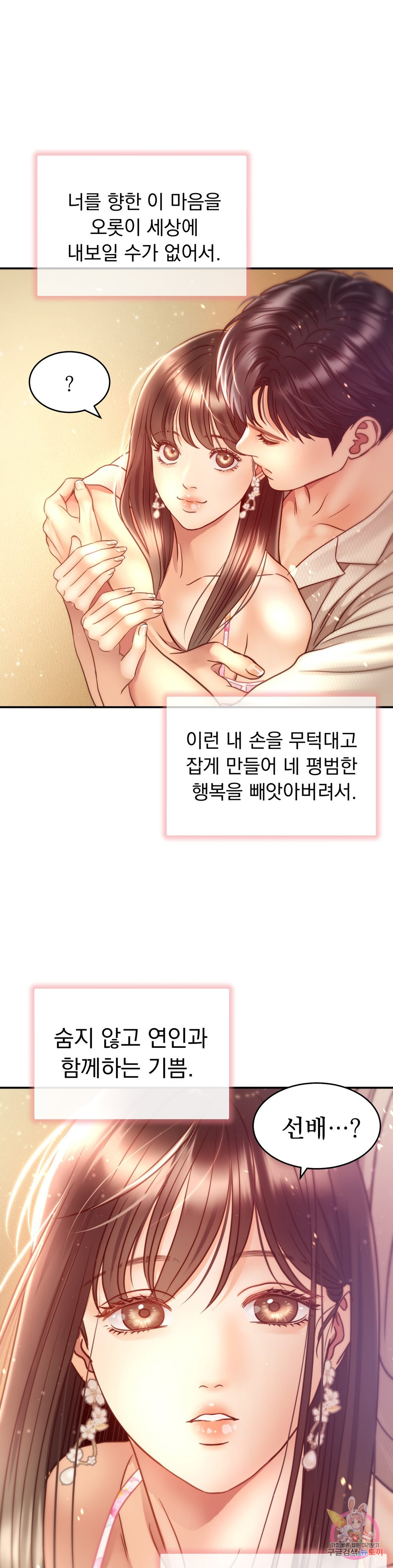 낮에 뜨는 별 54화 - 웹툰 이미지 17