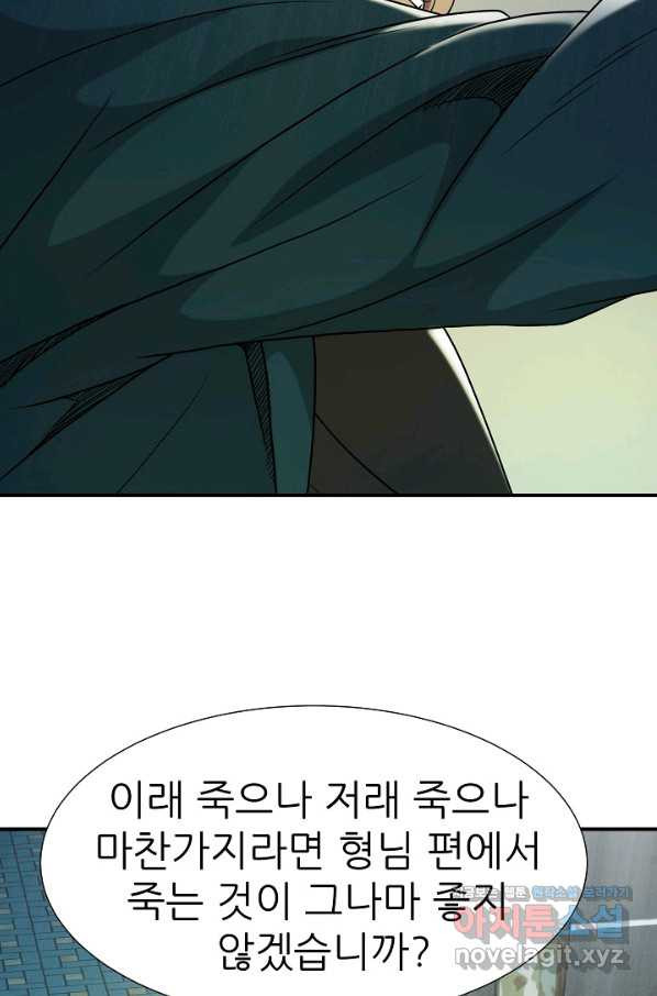 불사 36화 - 웹툰 이미지 47