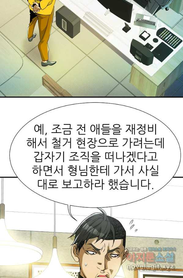 불사 36화 - 웹툰 이미지 55