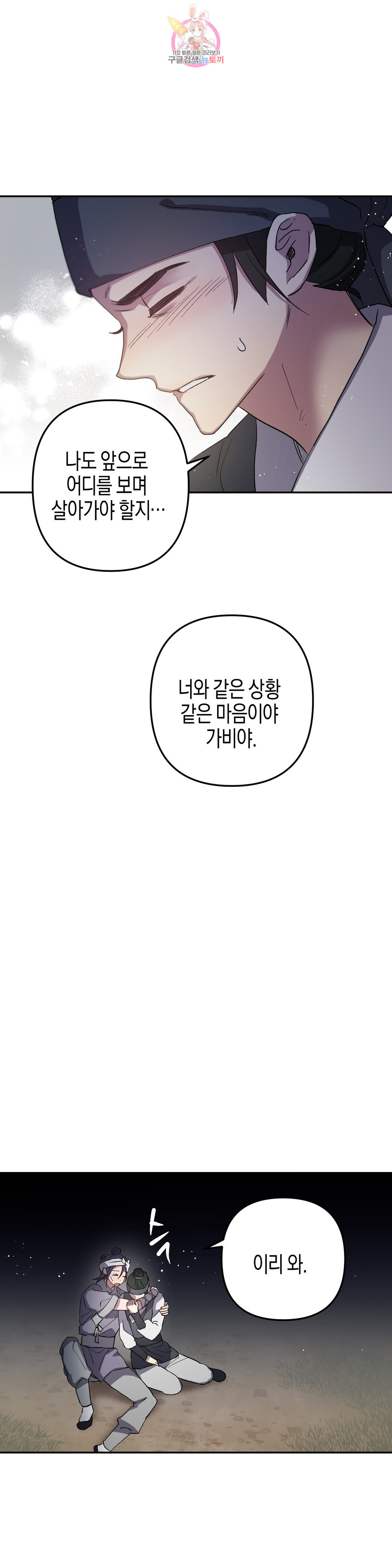 무명의 등불 64화 - 웹툰 이미지 12