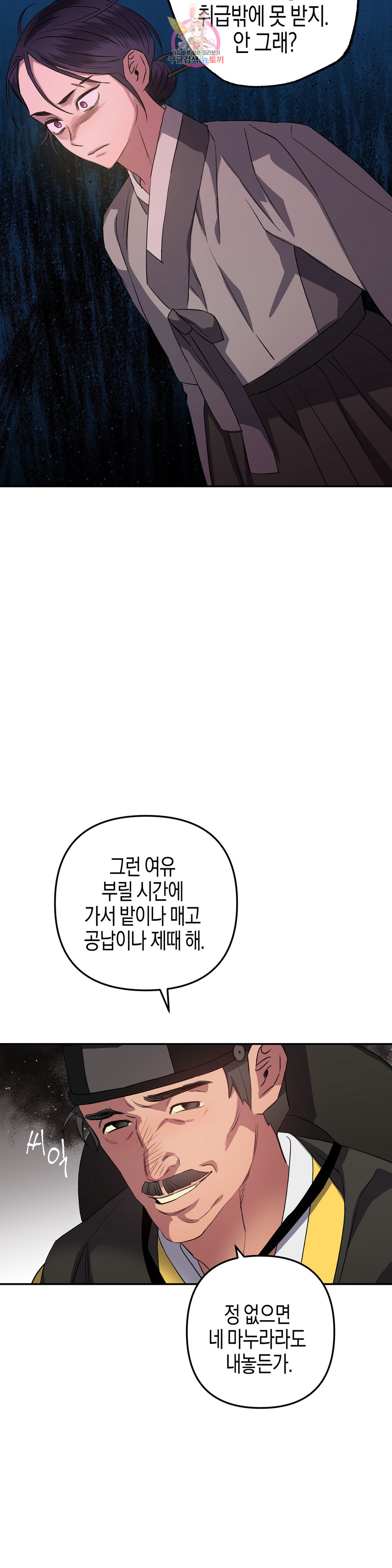 무명의 등불 64화 - 웹툰 이미지 34