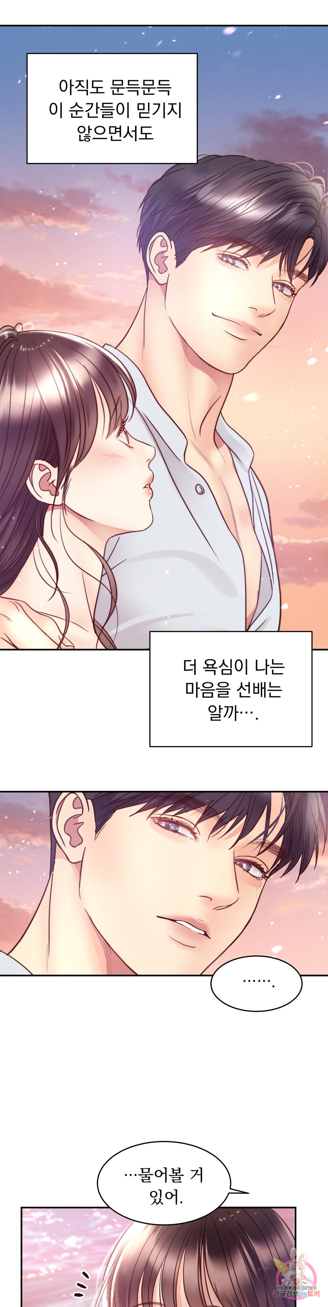 낮에 뜨는 별 55화 - 웹툰 이미지 33