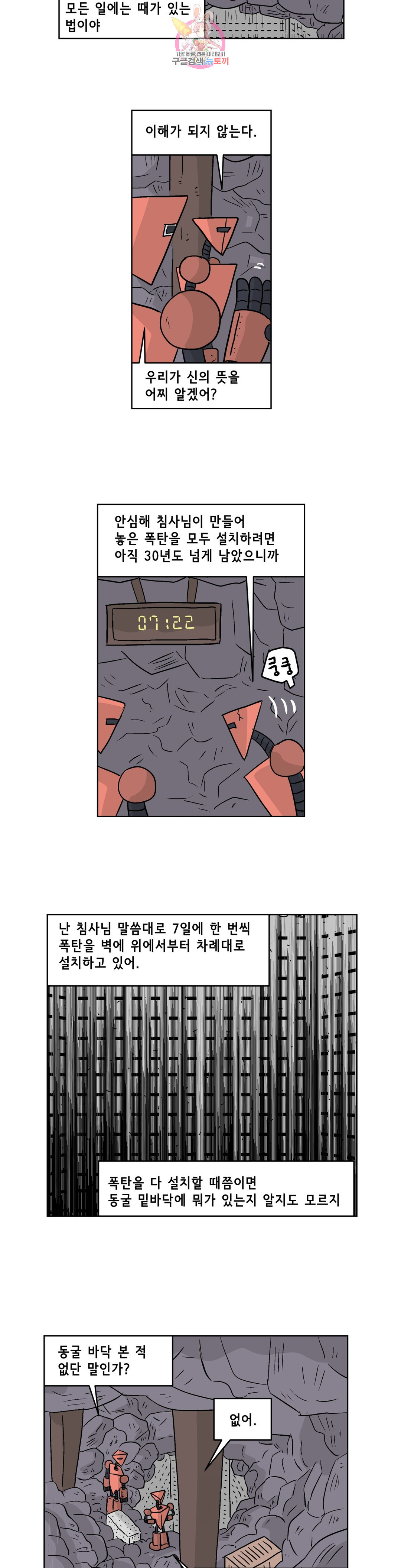 백억년을 자는 남자 164화 65536일 후 - 웹툰 이미지 4