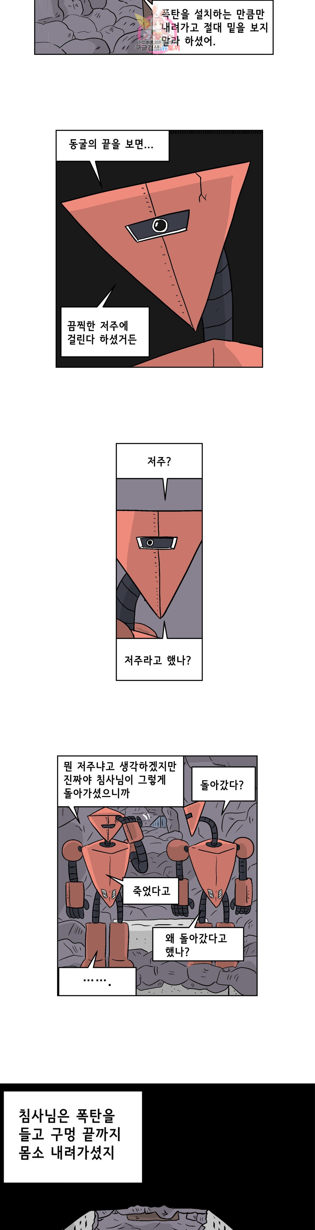 백억년을 자는 남자 164화 65536일 후 - 웹툰 이미지 5