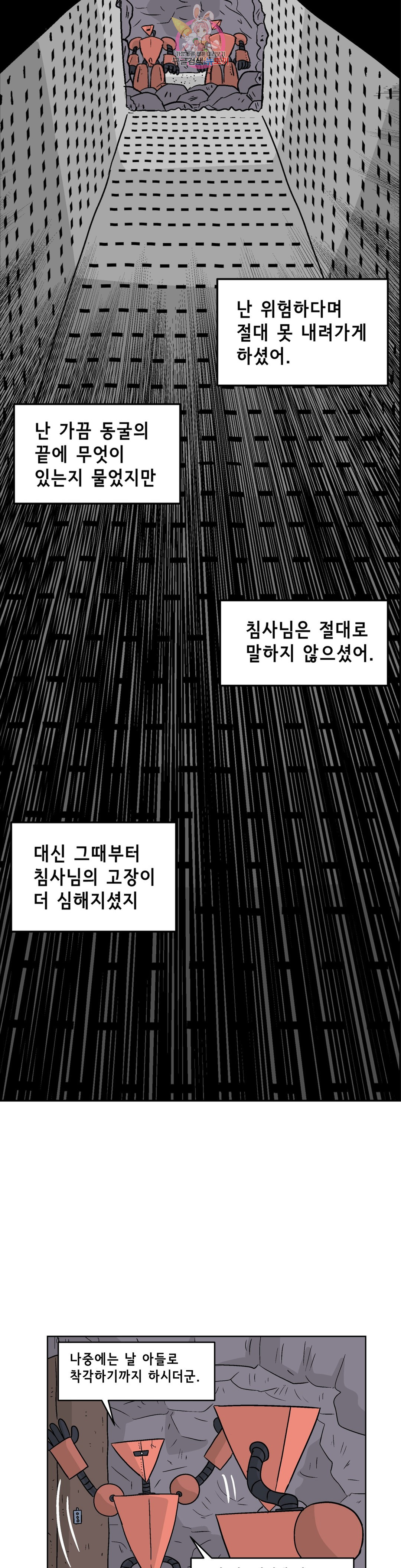 백억년을 자는 남자 164화 65536일 후 - 웹툰 이미지 6