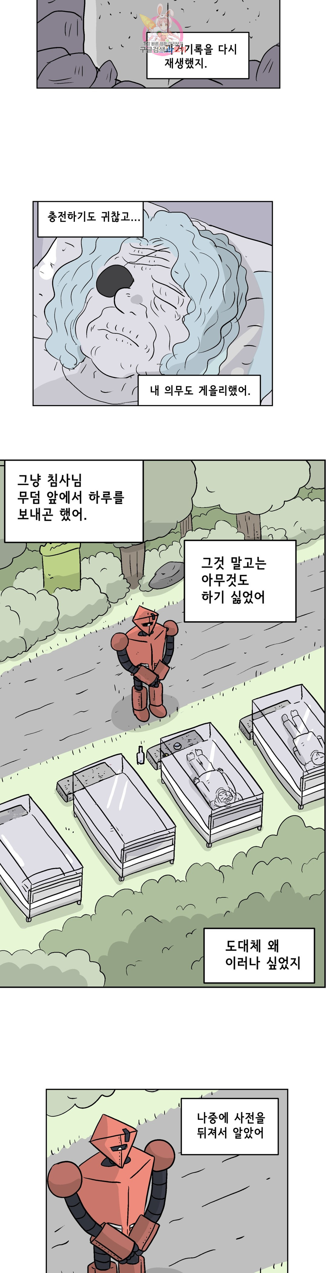 백억년을 자는 남자 164화 65536일 후 - 웹툰 이미지 9