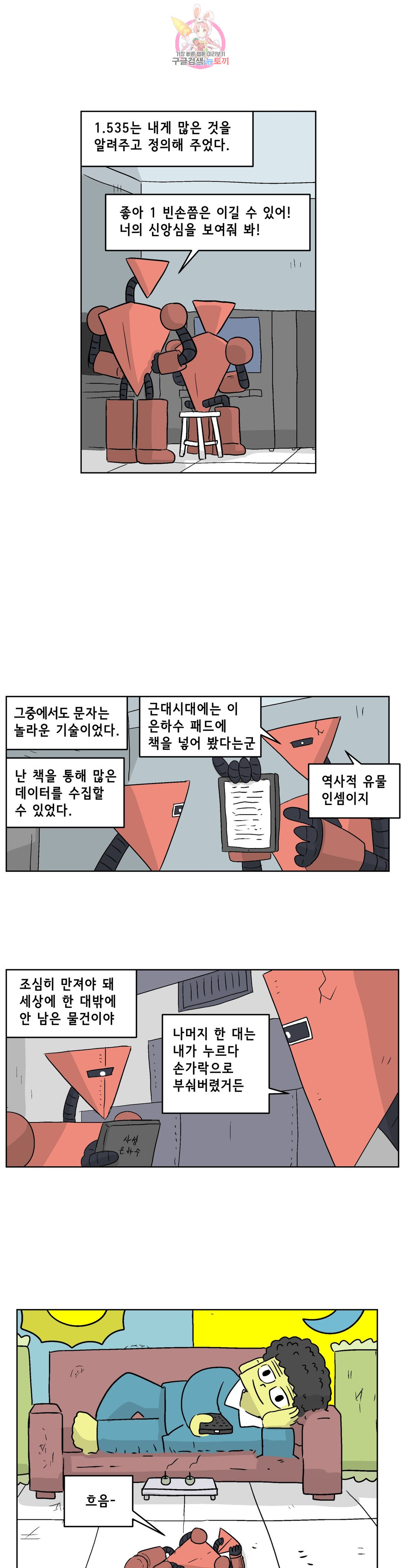 백억년을 자는 남자 164화 65536일 후 - 웹툰 이미지 13