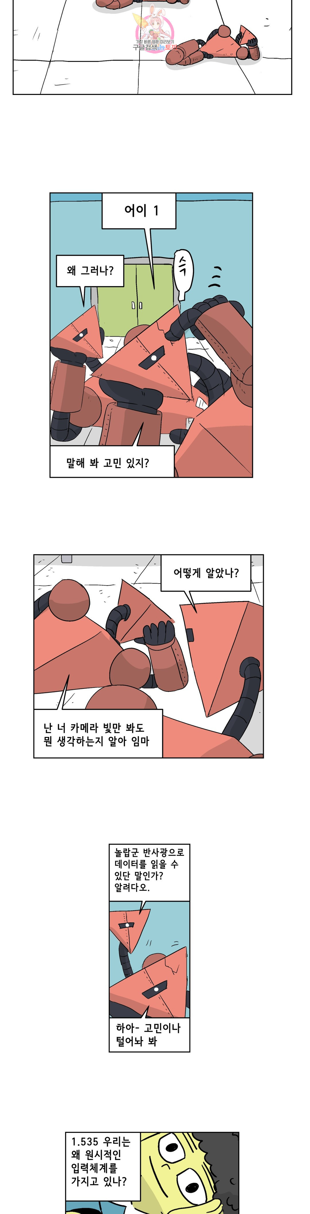 백억년을 자는 남자 164화 65536일 후 - 웹툰 이미지 14