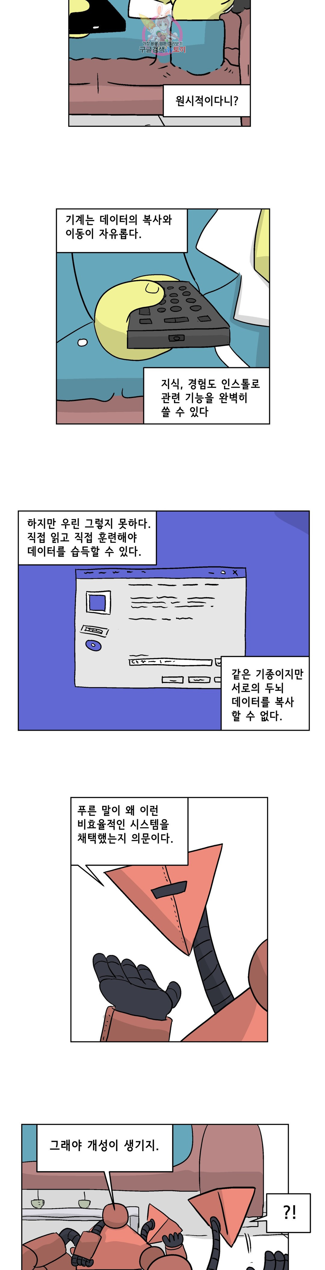 백억년을 자는 남자 164화 65536일 후 - 웹툰 이미지 15