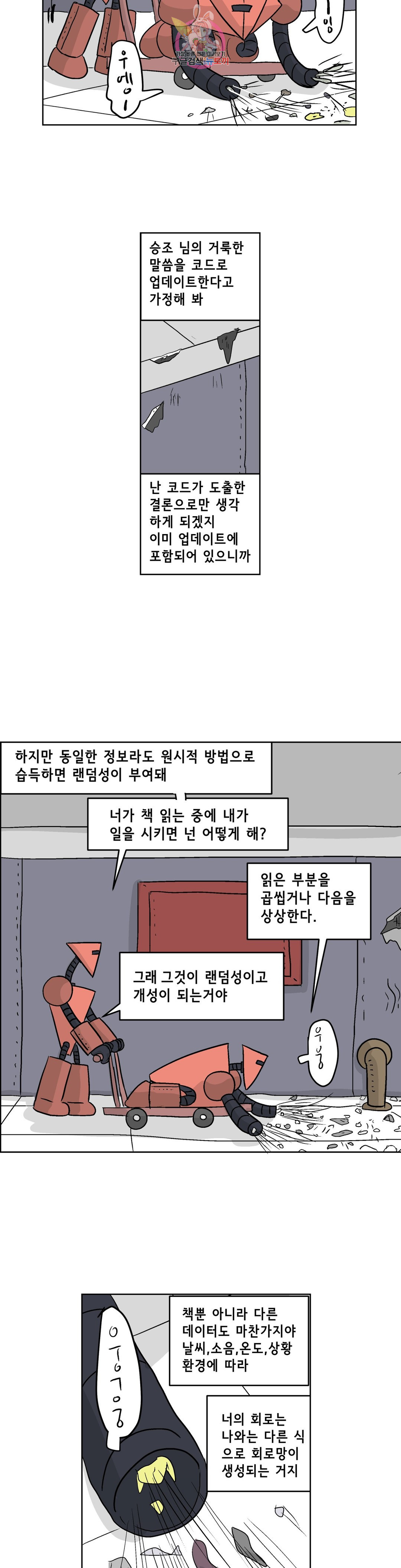 백억년을 자는 남자 164화 65536일 후 - 웹툰 이미지 17