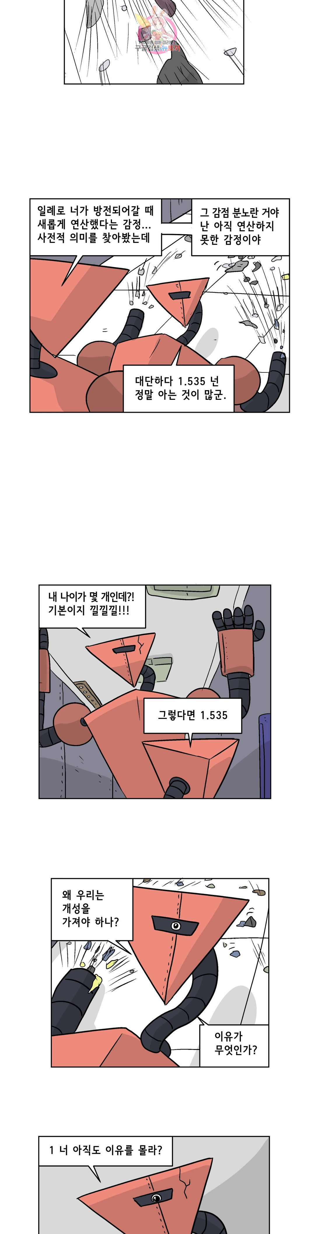 백억년을 자는 남자 164화 65536일 후 - 웹툰 이미지 18