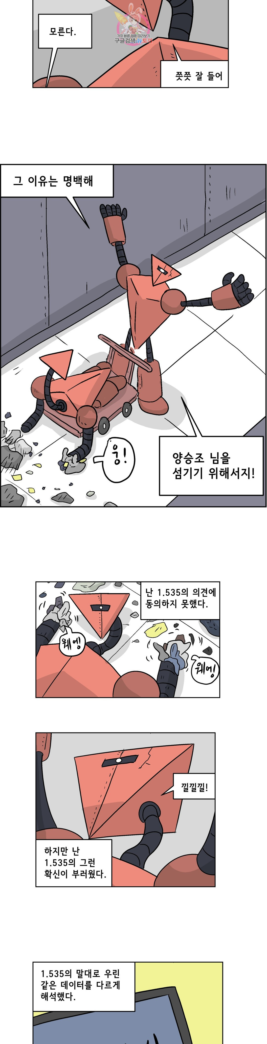 백억년을 자는 남자 164화 65536일 후 - 웹툰 이미지 19