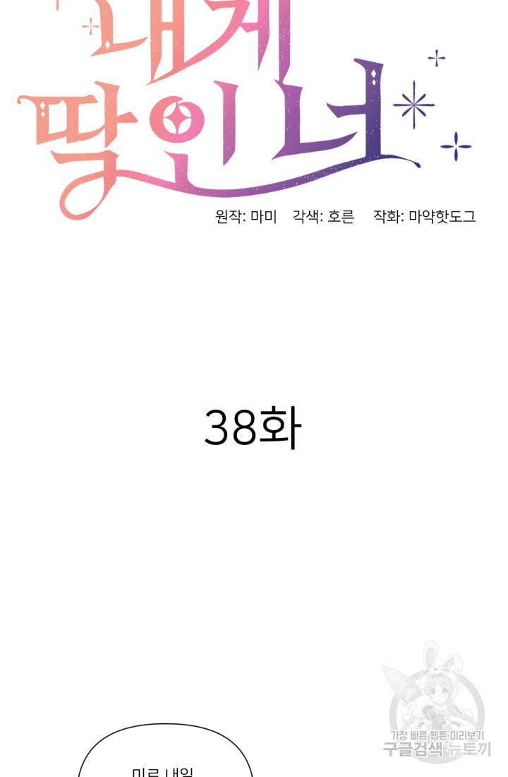 내게 딱인 너 38화 - 웹툰 이미지 5