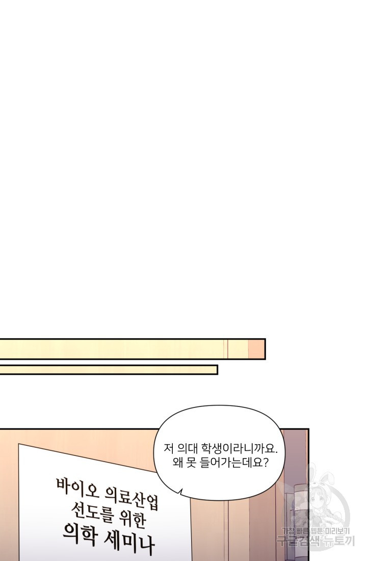 내게 딱인 너 38화 - 웹툰 이미지 37