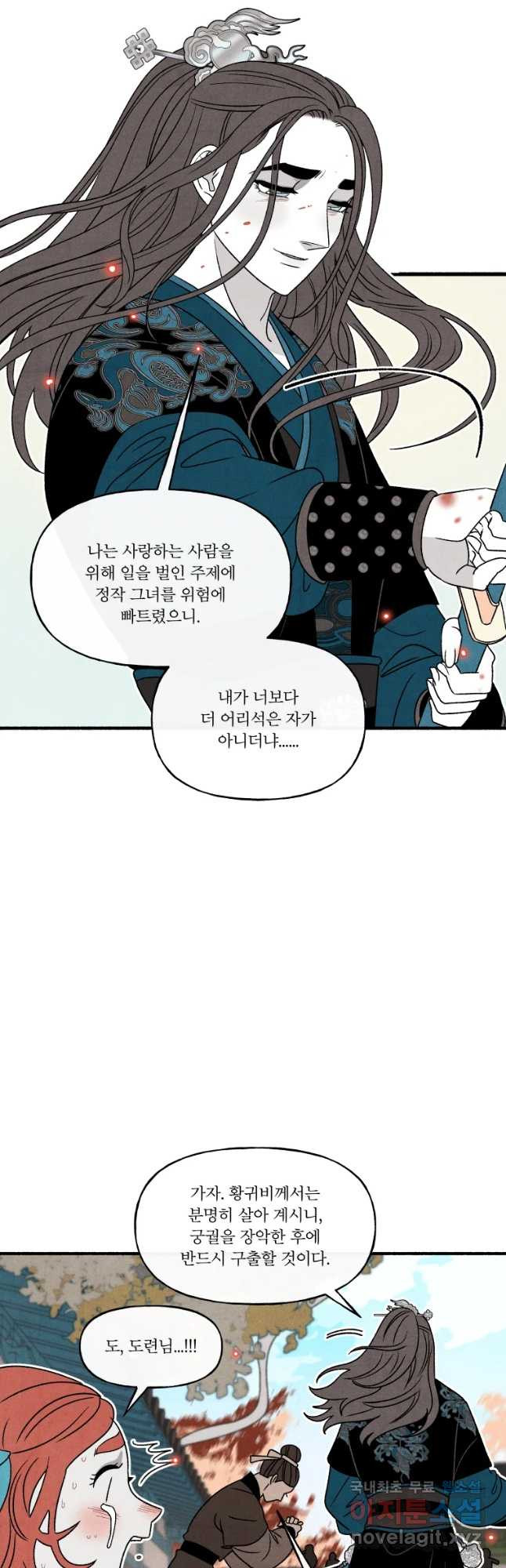 후궁공략 107화 - 웹툰 이미지 2