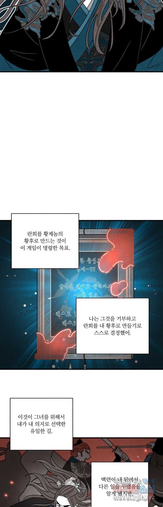 후궁공략 107화 - 웹툰 이미지 5