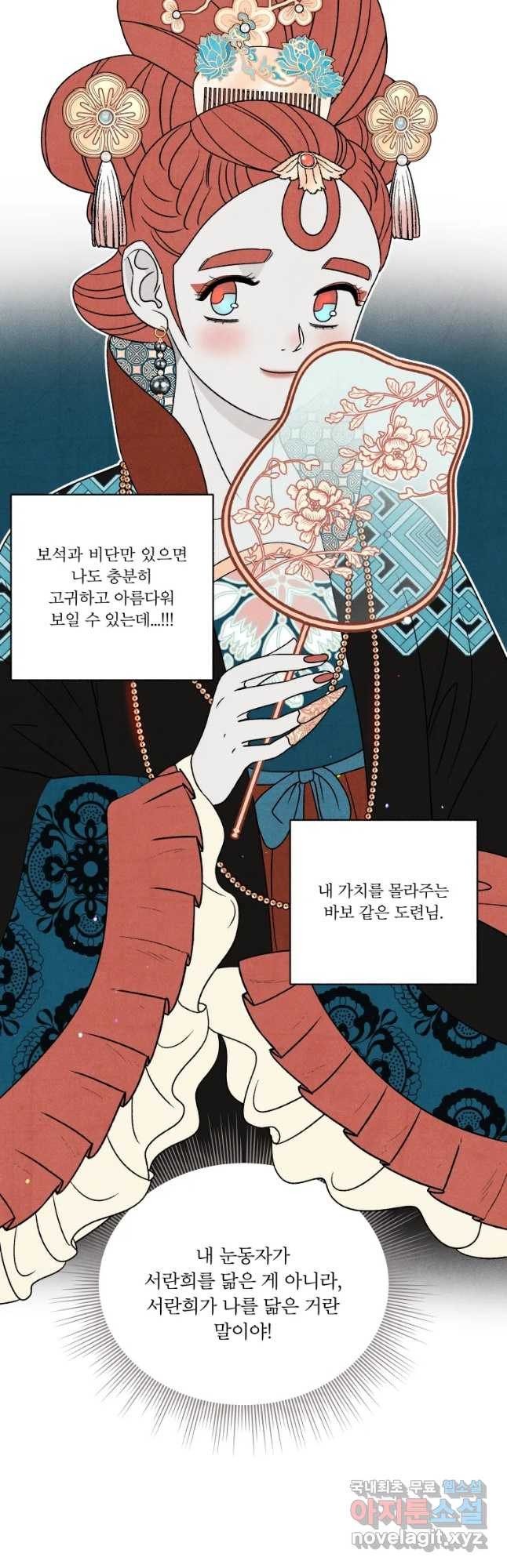 후궁공략 107화 - 웹툰 이미지 11