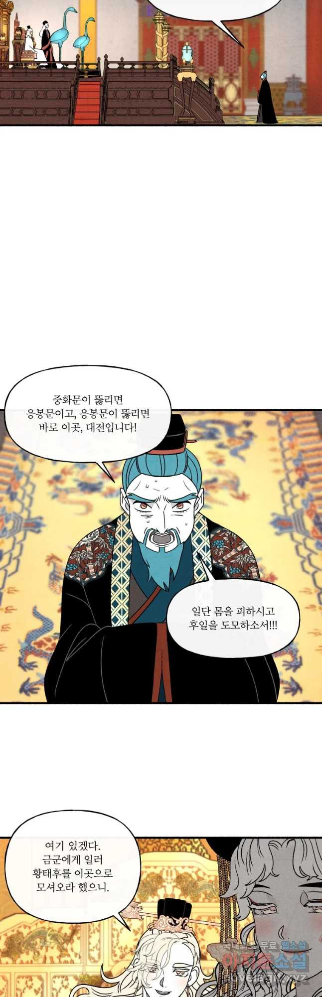 후궁공략 107화 - 웹툰 이미지 18