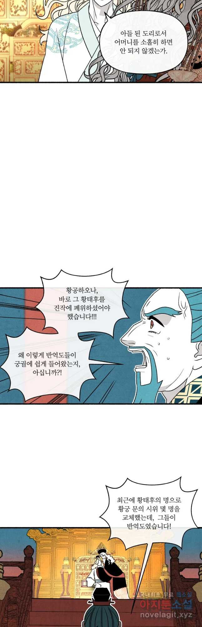 후궁공략 107화 - 웹툰 이미지 19