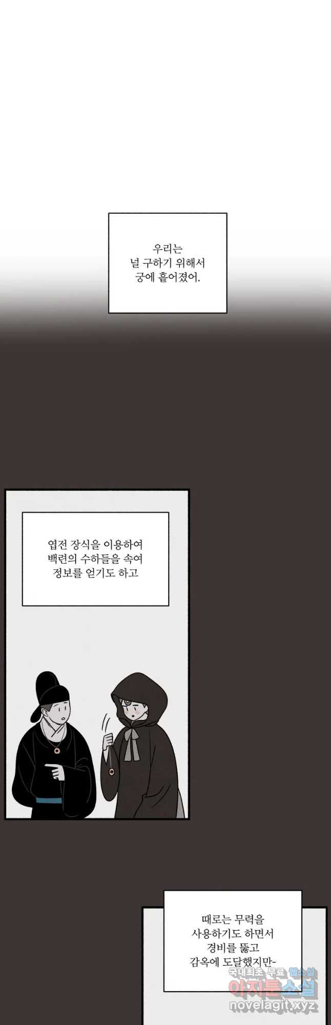 후궁공략 107화 - 웹툰 이미지 29