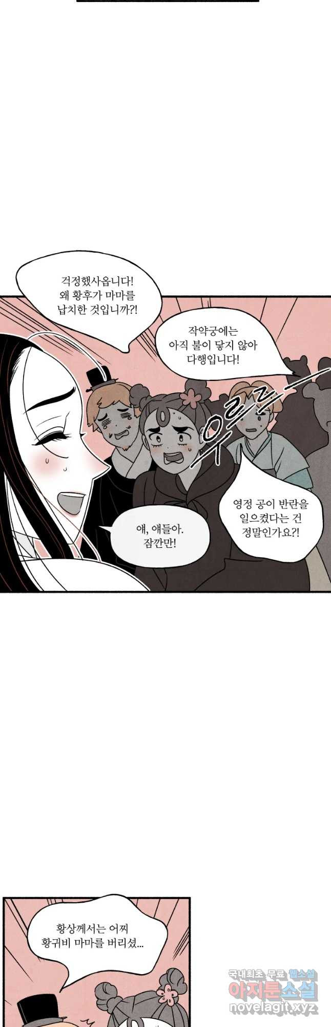 후궁공략 107화 - 웹툰 이미지 35