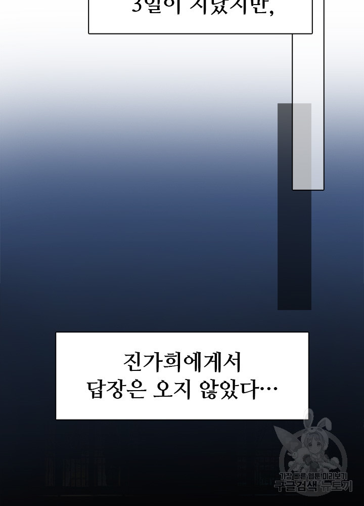 페이크뷰티 시즌2 106화 - 웹툰 이미지 29