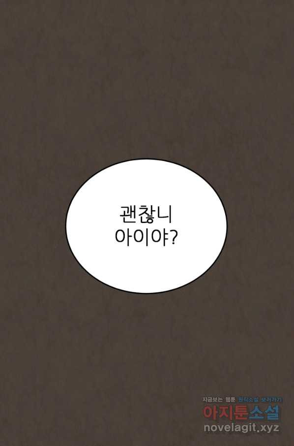 기억의 밤 40화 - 웹툰 이미지 48