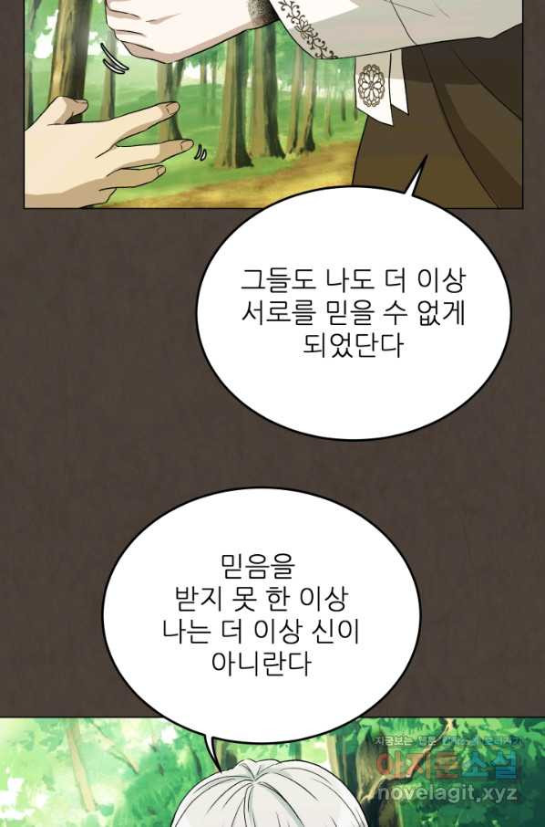 기억의 밤 40화 - 웹툰 이미지 66