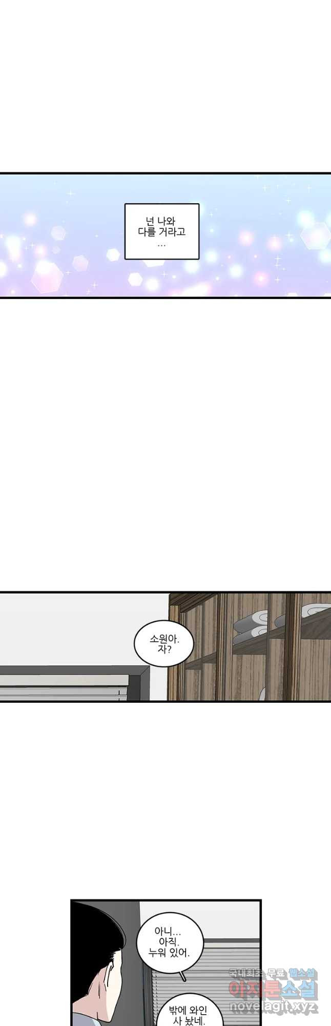 순정 히포크라테스 시즌4 23화 - 웹툰 이미지 10