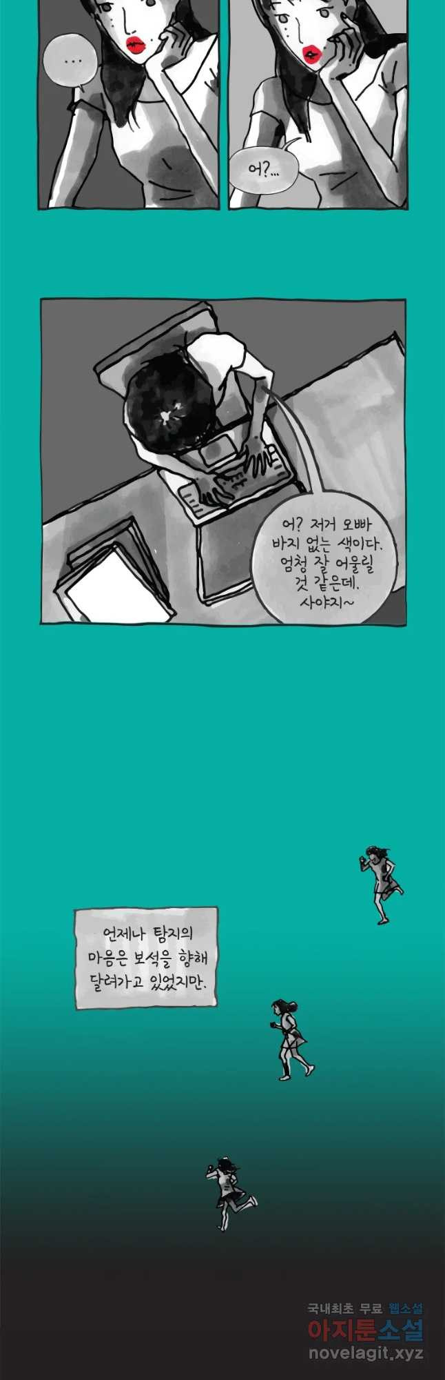 이토록 보통의 334화 양다리만화(4) - 웹툰 이미지 3