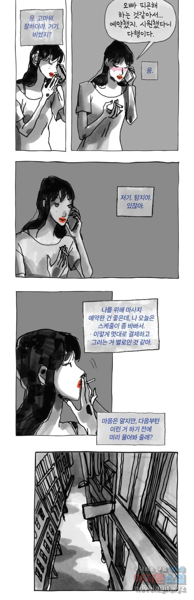 이토록 보통의 334화 양다리만화(4) - 웹툰 이미지 6