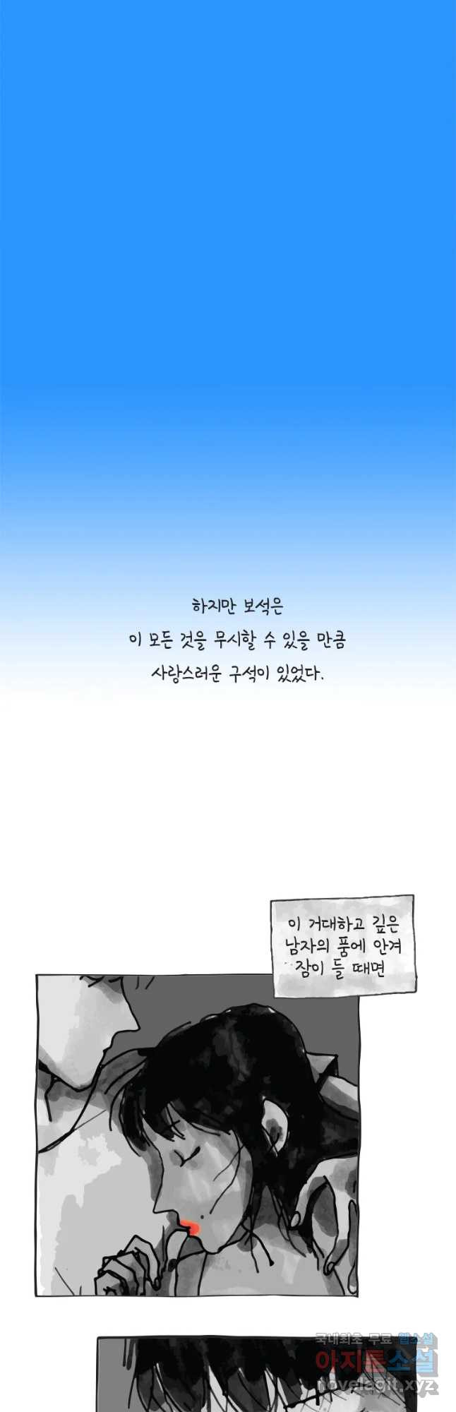 이토록 보통의 334화 양다리만화(4) - 웹툰 이미지 12