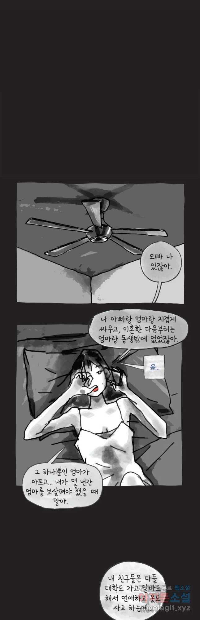 이토록 보통의 334화 양다리만화(4) - 웹툰 이미지 18