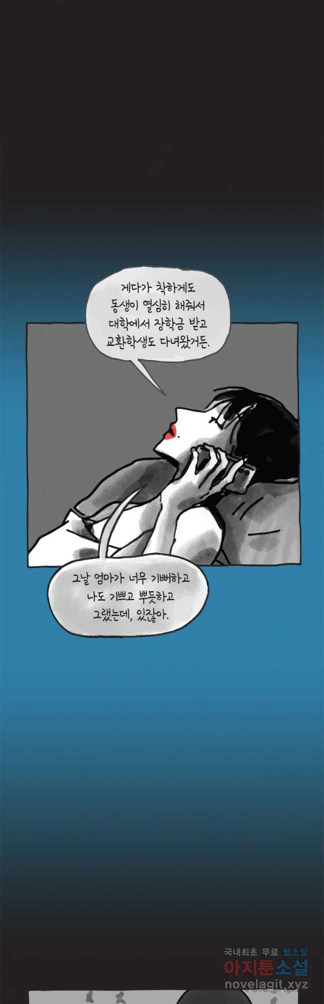 이토록 보통의 334화 양다리만화(4) - 웹툰 이미지 22