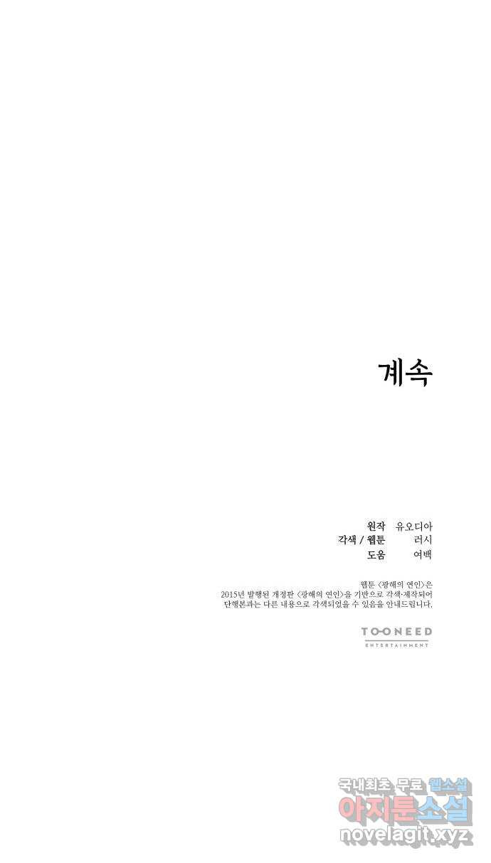 광해의 연인 62화 - 웹툰 이미지 52