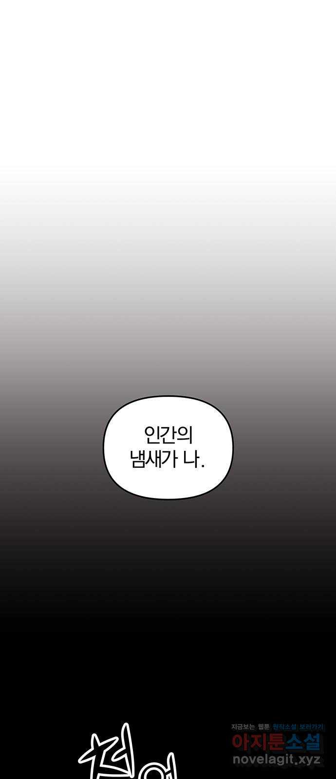 묘령의 황자 27화 단장초 (3) - 웹툰 이미지 1