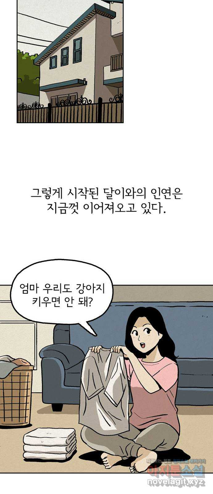 배달의 신 26화 - 왔다 - 웹툰 이미지 18