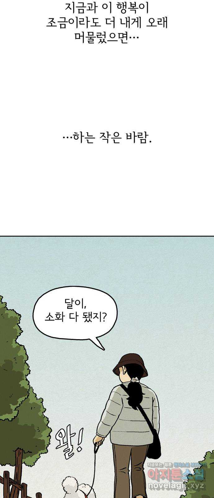 배달의 신 26화 - 왔다 - 웹툰 이미지 48