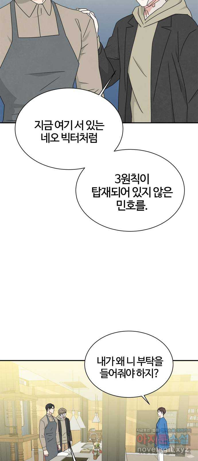 모두 너였다 시즌2 7화 - 웹툰 이미지 6