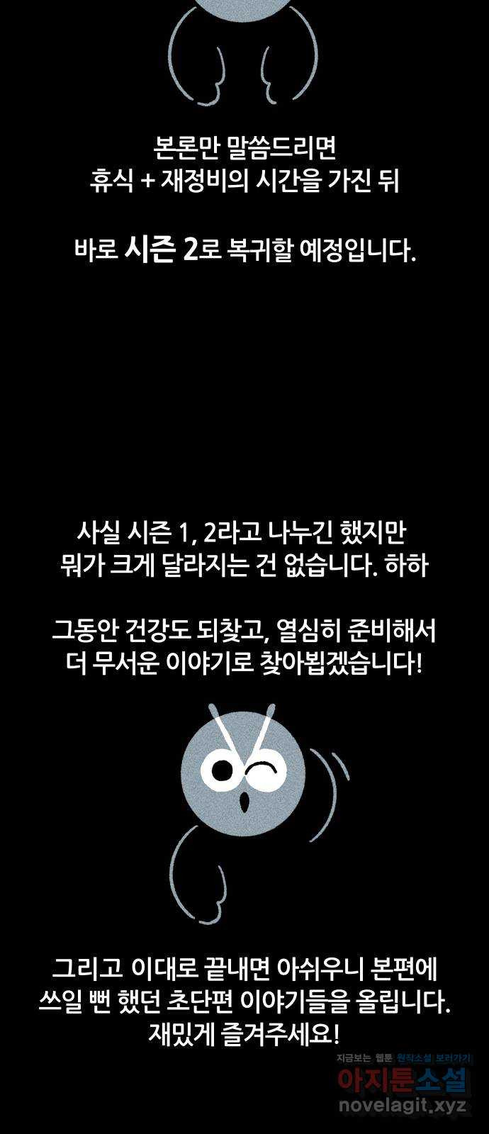 봐선 안되는 것 시즌 1 후기 - 웹툰 이미지 2