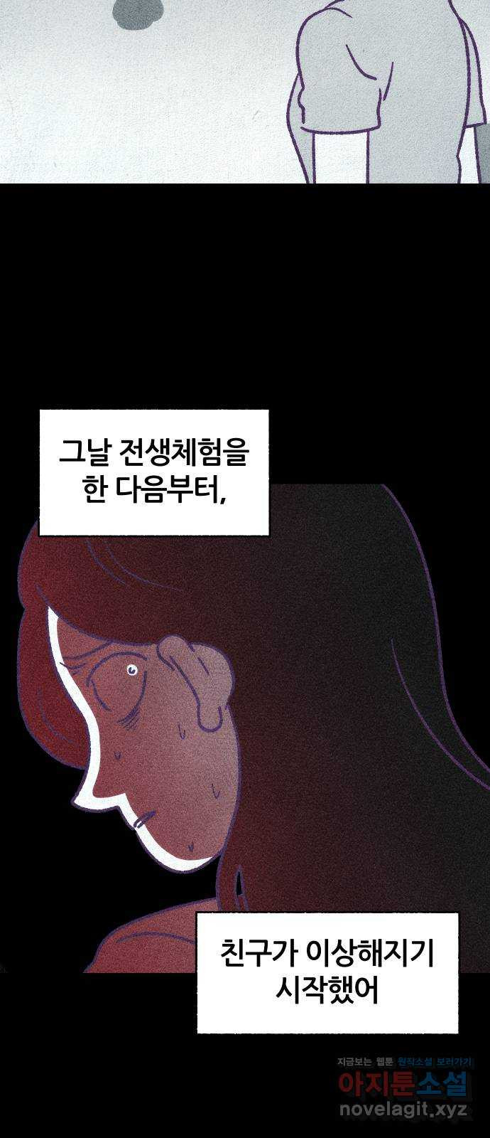 봐선 안되는 것 시즌 1 후기 - 웹툰 이미지 9