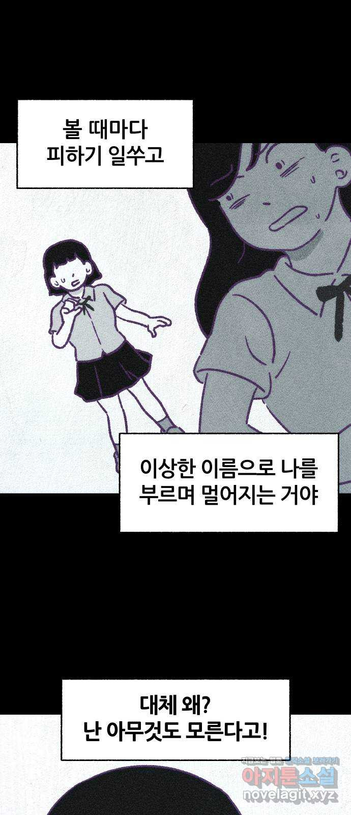 봐선 안되는 것 시즌 1 후기 - 웹툰 이미지 10