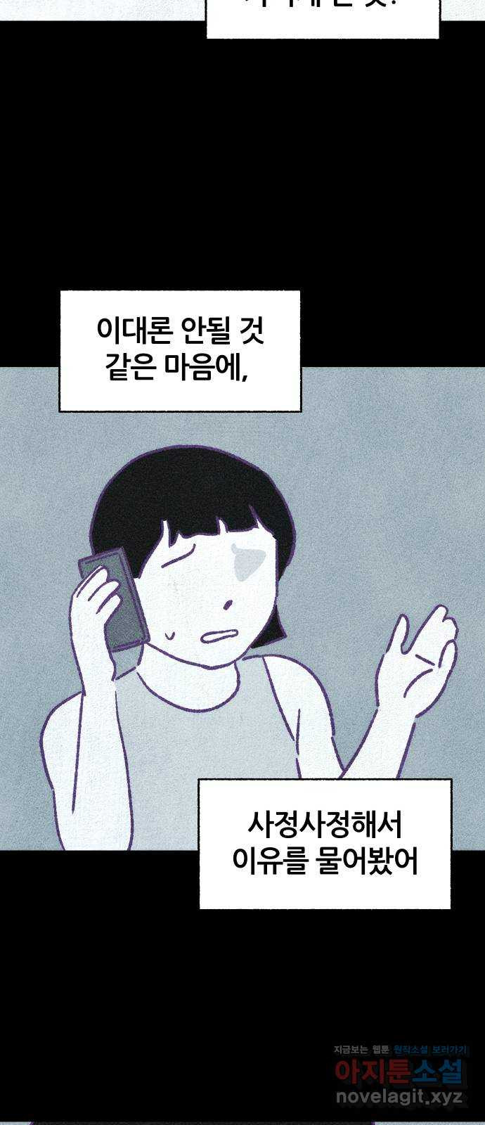 봐선 안되는 것 시즌 1 후기 - 웹툰 이미지 12