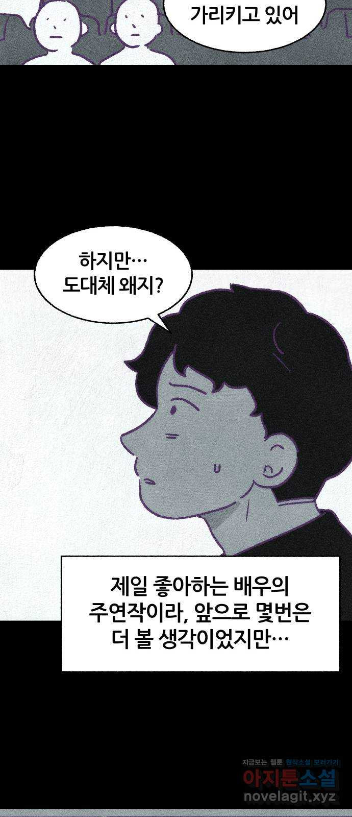 봐선 안되는 것 시즌 1 후기 - 웹툰 이미지 23