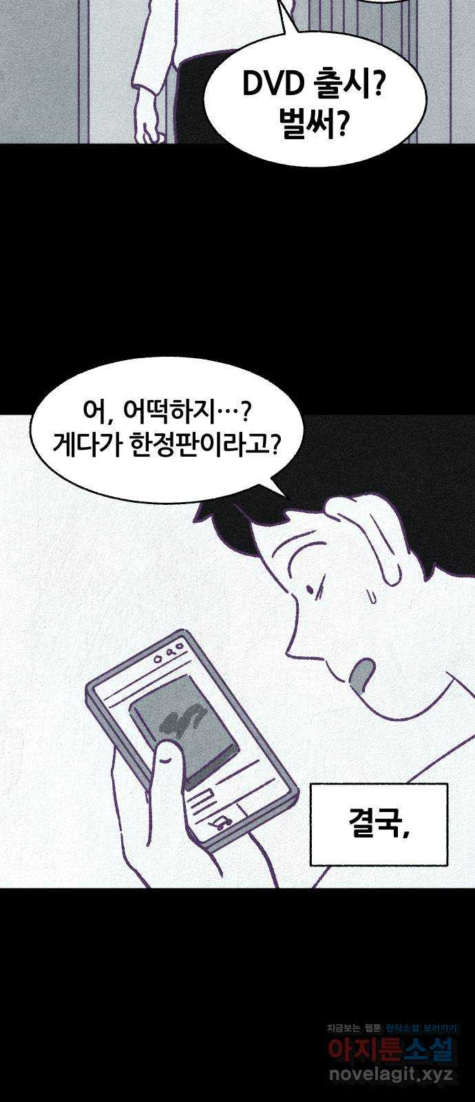 봐선 안되는 것 시즌 1 후기 - 웹툰 이미지 25